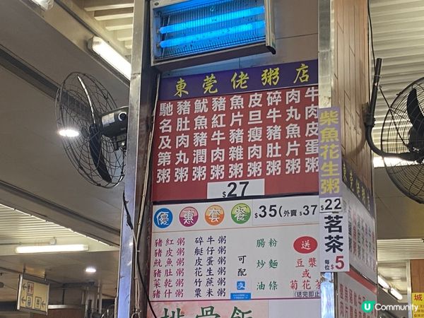 ## 上水街市掃街必食😋 東莞佬粥店