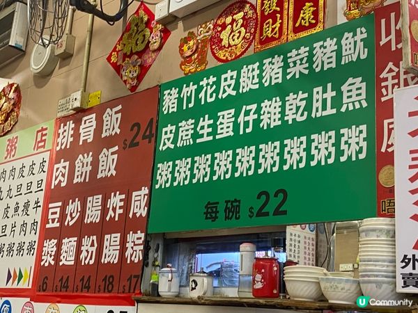 ## 上水街市掃街必食😋 東莞佬粥店