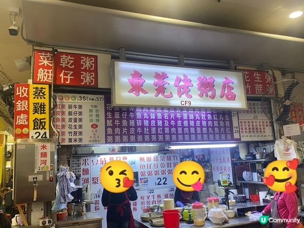 ## 上水街市掃街必食😋 東莞佬粥店