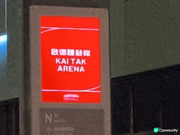 啟德體育園內有個場館，旁邊亦有多個購物中心，不同的餐廳更方便...