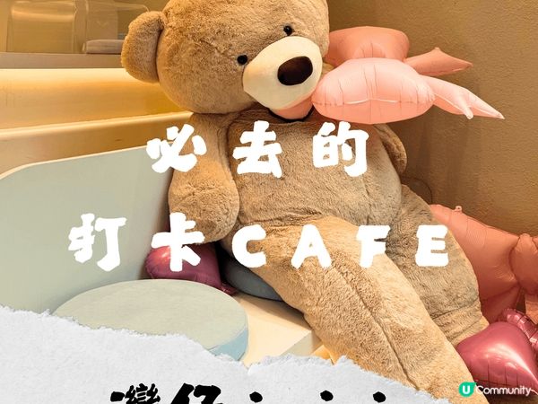 灣仔打卡新地標🧸💖 港式奶茶焦糖燉蛋🍮☕️