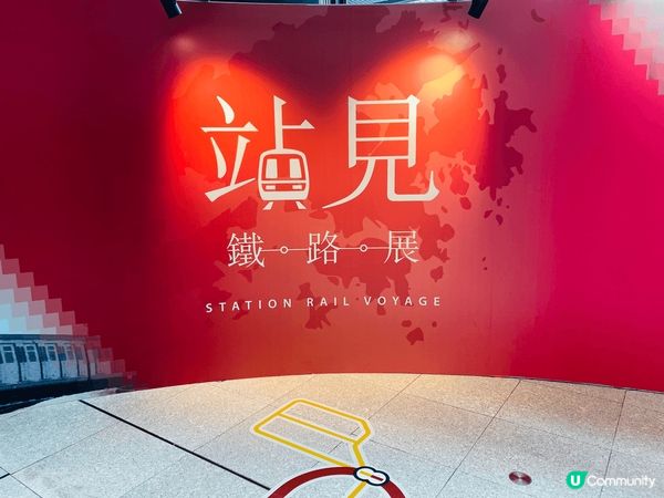 「站見」鐵路展