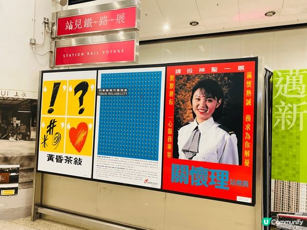 「站見」鐵路展