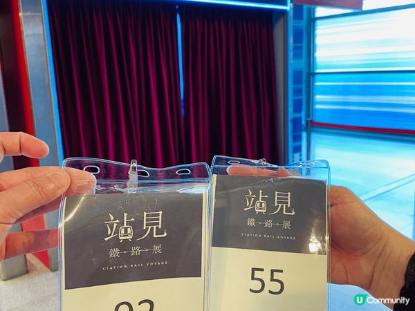 「站見」鐵路展