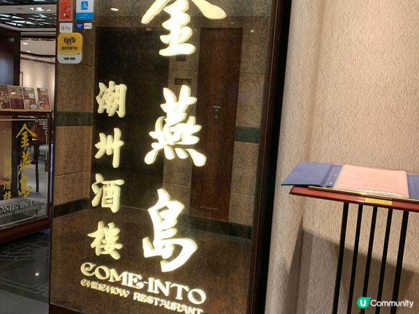 壽星公送祝福㊗️金燕島潮州酒樓的特別驚喜🎉