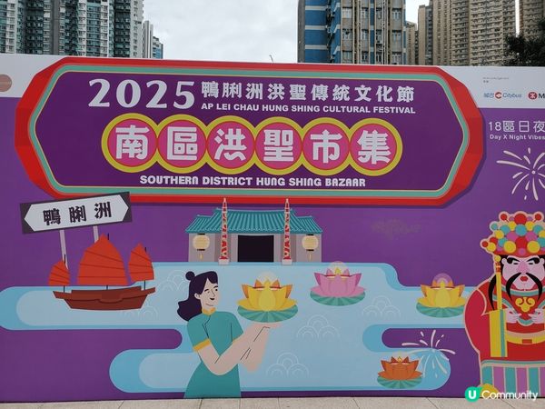 鴨脷洲洪聖傳統文化節打卡點,莫過於水燈晚會的水燈,早上影相都...