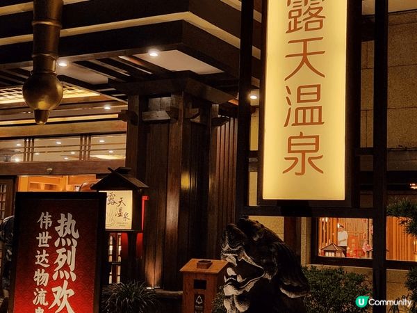 #珠海御溫泉渡假村