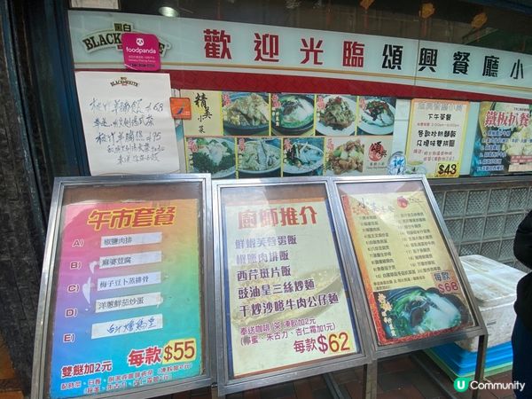 灣仔老牌茶餐廳 🥢 頌興小廚 懷舊風味