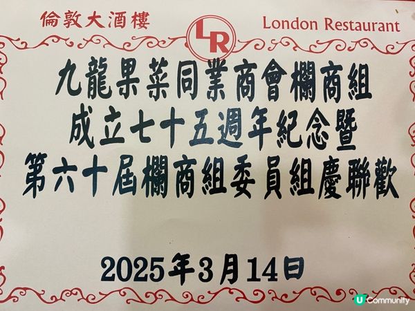 倫敦大酒樓飲茶嘆世界 🥢😋