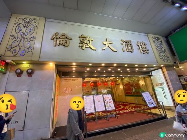 倫敦大酒樓飲茶嘆世界 🥢😋