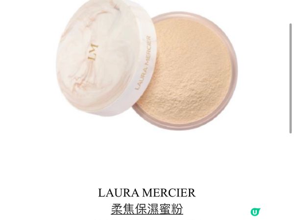 Laura mercier 全新柔粉雲石增量裝新登場