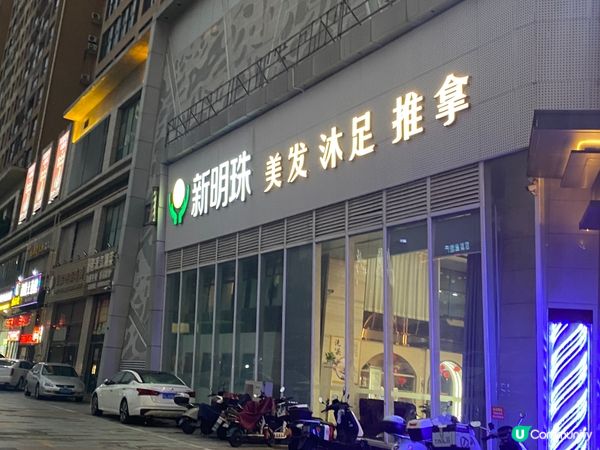 惠陽淡水到新明珠理髮💆‍♀️ 