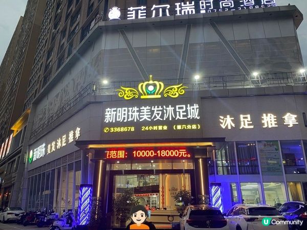 惠陽淡水到新明珠理髮💆‍♀️ 