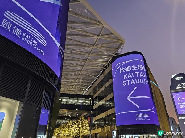 啟德主場館