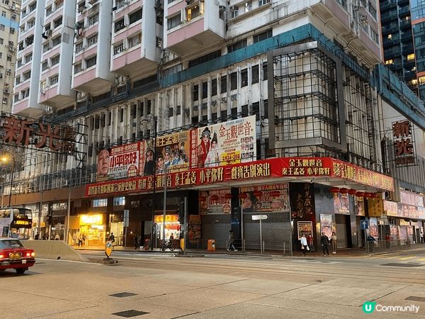 新光戲院要結業啦，好唔捨得