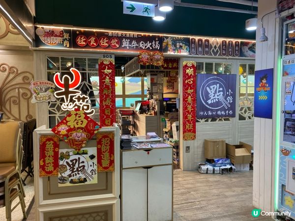 牛苑任食鮮牛肉火鍋🍲  抵食抵玩！