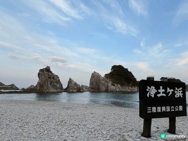日本東北淨土之濱