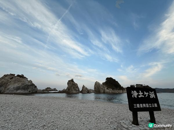 日本東北淨土之濱