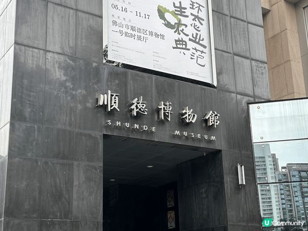 順德博物館的藏品精美，地理位置亦十分方便。可藉此了解當地人民...