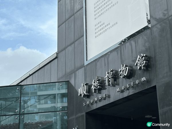 順德博物館的藏品精美，地理位置亦十分方便。可藉此了解當地人民...