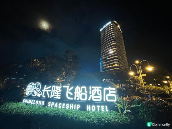 珠海長隆度假園區，簡直係親子旅行嘅聖地之一，海洋王國、飛船樂...