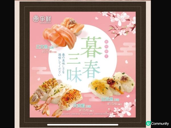 上水爭鮮🍣 暮春三味，食過未？😋