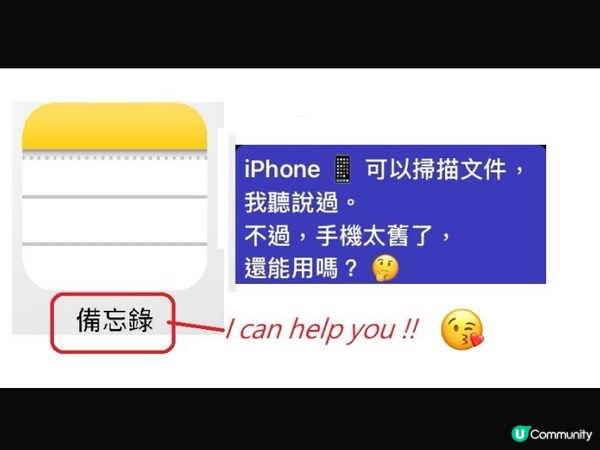 手機掃描文件真係咁易？ 🤔 舊iPhone都得😱