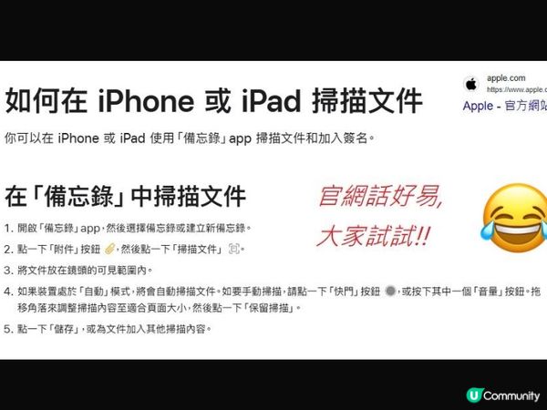 手機掃描文件真係咁易？ 🤔 舊iPhone都得😱