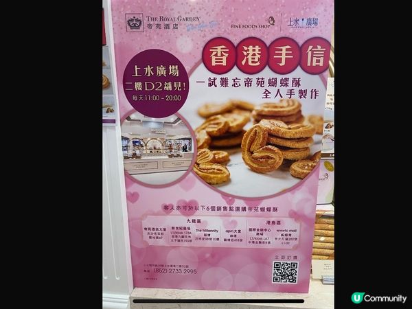 上水廣場尋味之旅！😋  蝴蝶酥，幸福感滿滿！