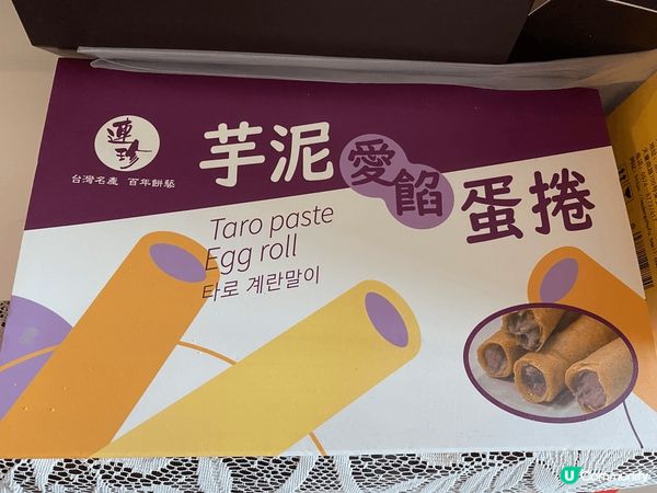 台灣最好味嘅杏仁脆紙+太陽餅+ 芋泥蛋捲都極度推介嘅手信