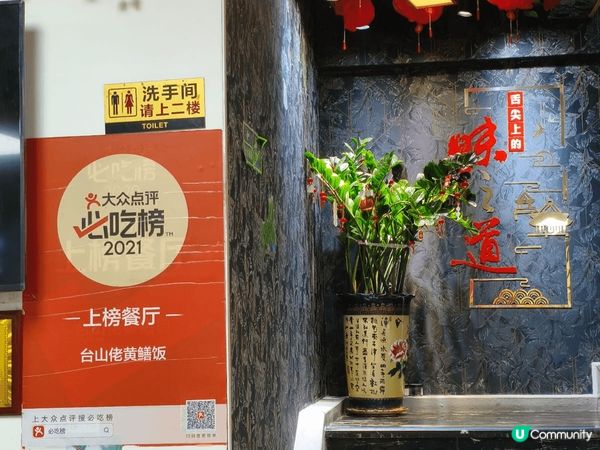 台山佬黃鱔飯，第一次食覺得好好味，未試過嘅朋友可以去試下！#...