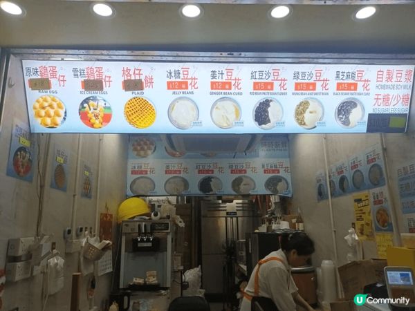 經過油麻地碧街38號G鋪精品豆花，9元一碗，豆腐花味道很香豆...