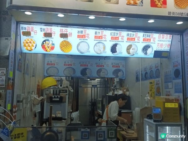 經過油麻地碧街38號G鋪精品豆花，9元一碗，豆腐花味道很香豆...