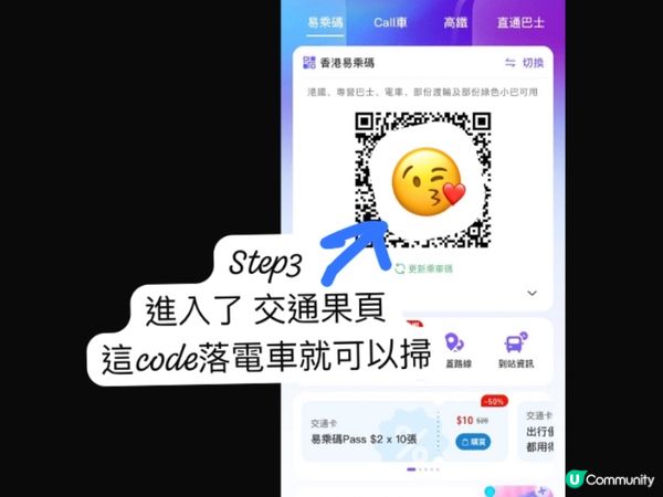 電車搭車無帶八達通唔使驚！📱  用手機支付車費超方便！