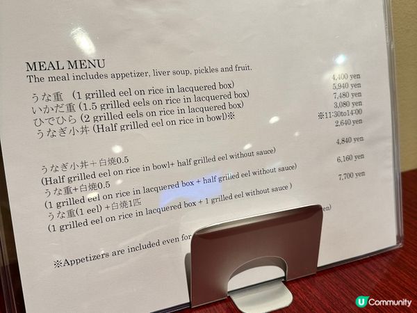 東京目黑區必吃鰻魚飯