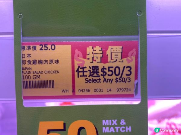 惠康🇯🇵日本雞胸肉，$50/3任選！💪🏻