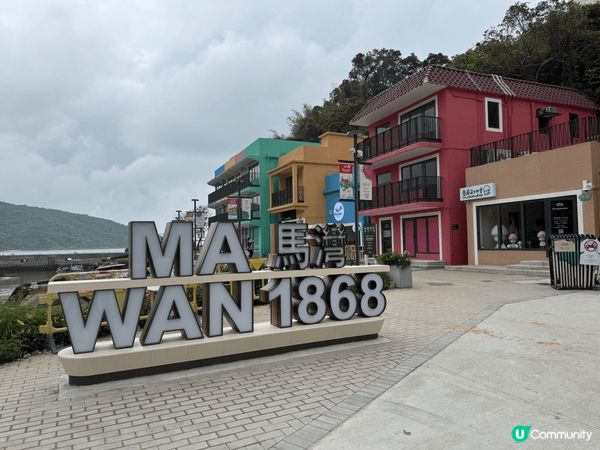 這是馬灣新地標，啱晒親子或文青去