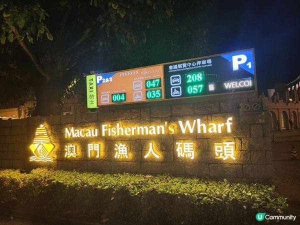 入黑既漁人碼頭都唔錯架