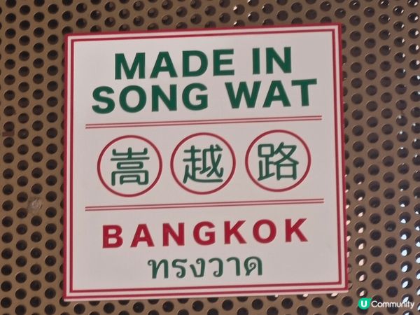 曼谷舊城區，係曼谷旅遊選擇了去舊城區慢遊citywalk ，...