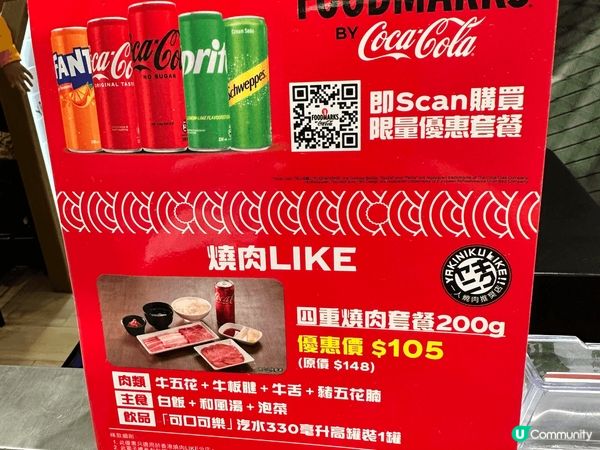 食燒肉仲免費送汽水？！
