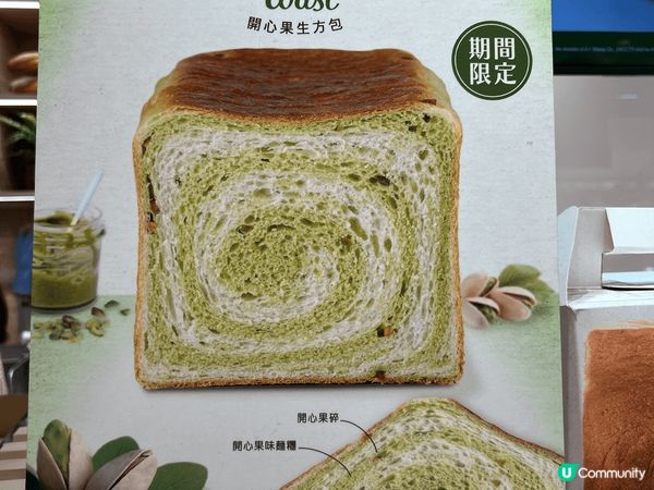 作為一個開心果迷，竟然A-1 Bakery 出咗新嘅開心果成...