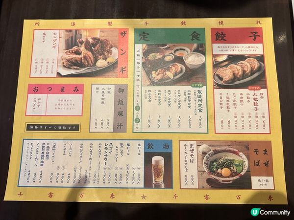 札幌狸小路餃子製造所