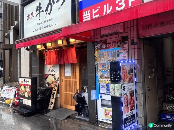 喺東京淺草食了淺草炸牛扒，足足排了1.5小時隊才能進內，食完...