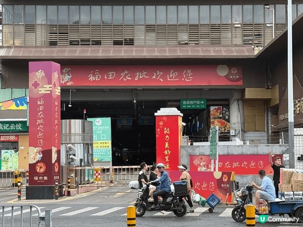 福田農批歡迎你！講明是農批，通常都好多野都有得賣。交通方便，...