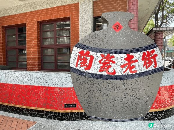 文青半天遊-鶯歌老街❤️