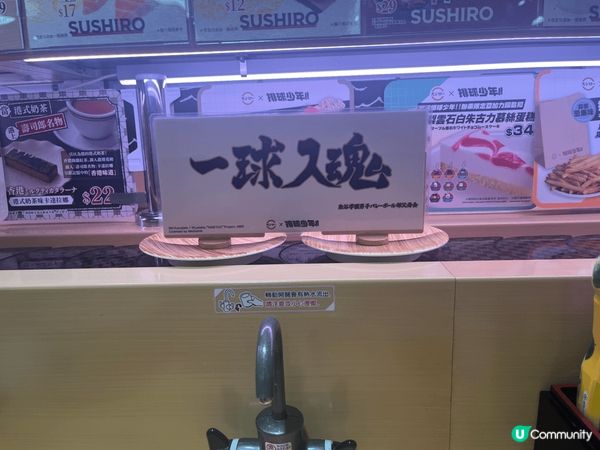 【壽司郎x排球少年！