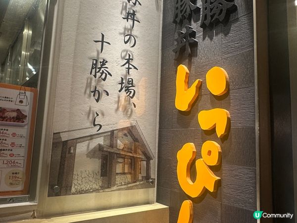 北海道札幌豚肉丼 - 十勝豚丼🐽