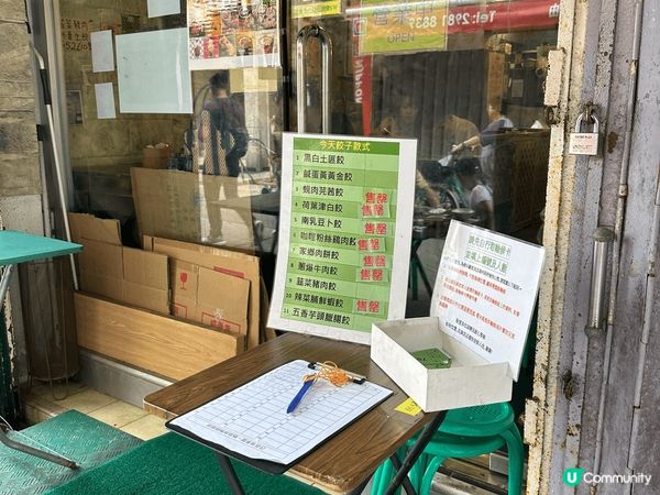 襯住放假去左長洲行下，見到呢間餃子冰室嘅口味幾特別，就入左去...