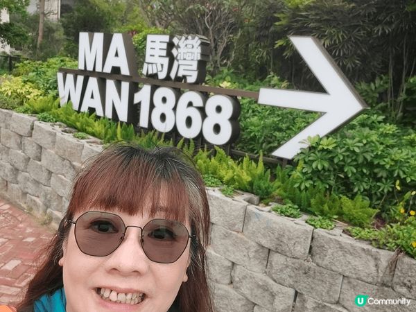 馬灣1868，好值得去嘅地方