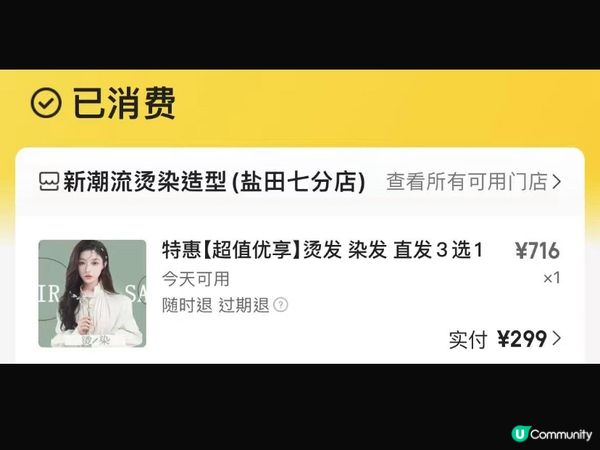 $299深圳染剪套餐👍效果滿意☺️